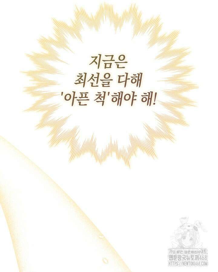 원작은 아무나 비트나 27화 17