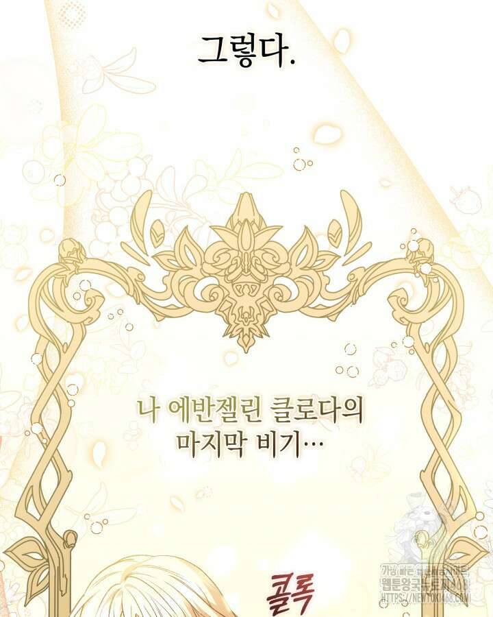 원작은 아무나 비트나 27화 18