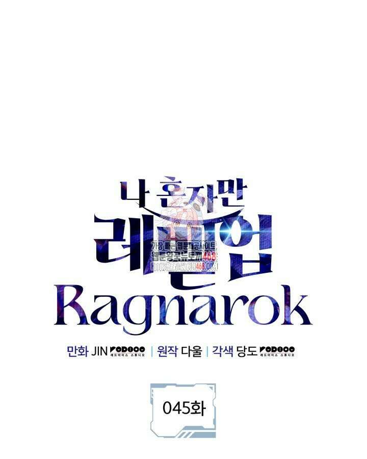 나 혼자만 레벨업 : 라그나로크 45화 1