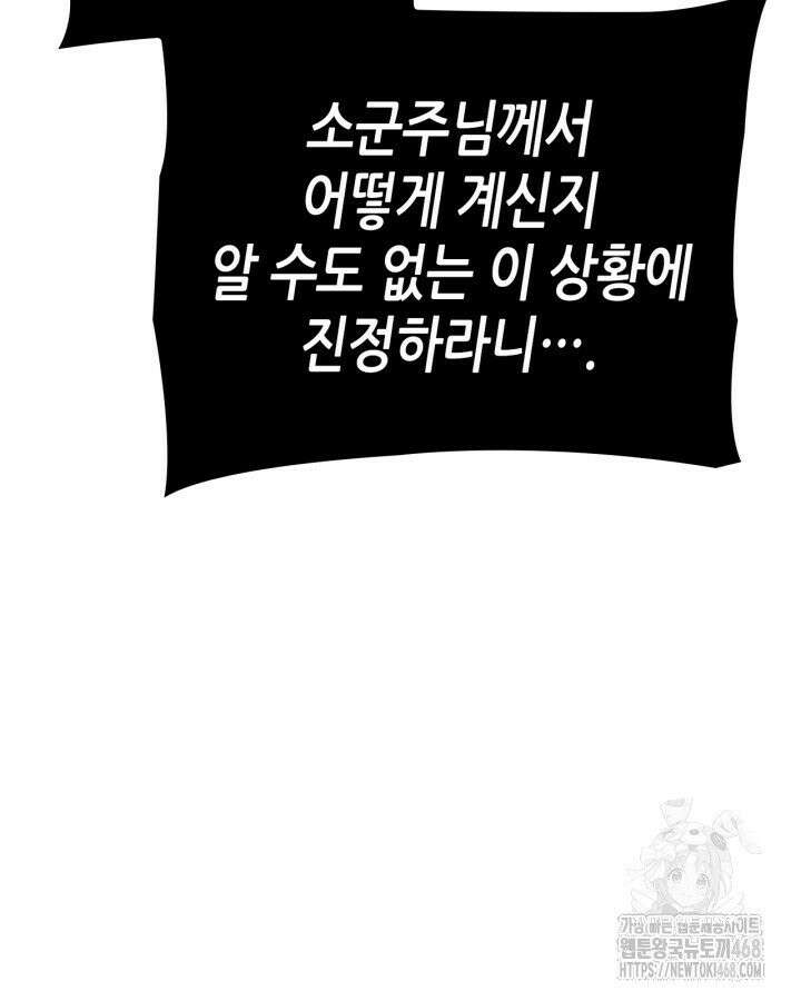 나 혼자만 레벨업 : 라그나로크 45화 6