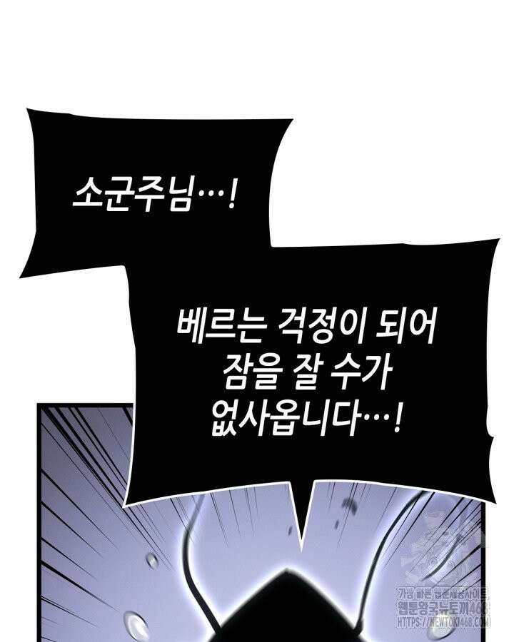 나 혼자만 레벨업 : 라그나로크 45화 7