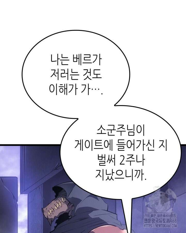 나 혼자만 레벨업 : 라그나로크 45화 9