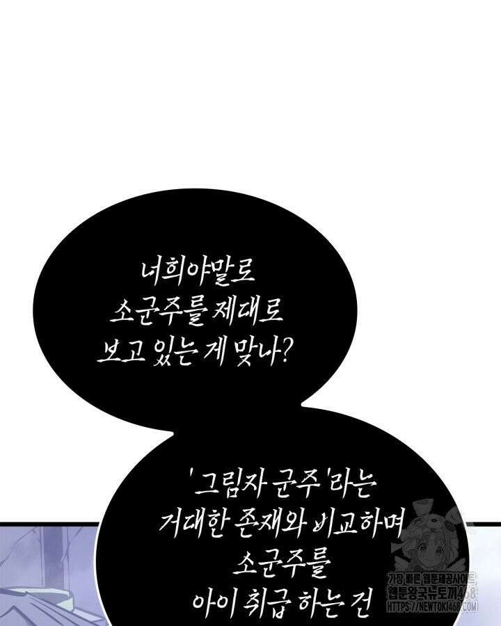 나 혼자만 레벨업 : 라그나로크 45화 13