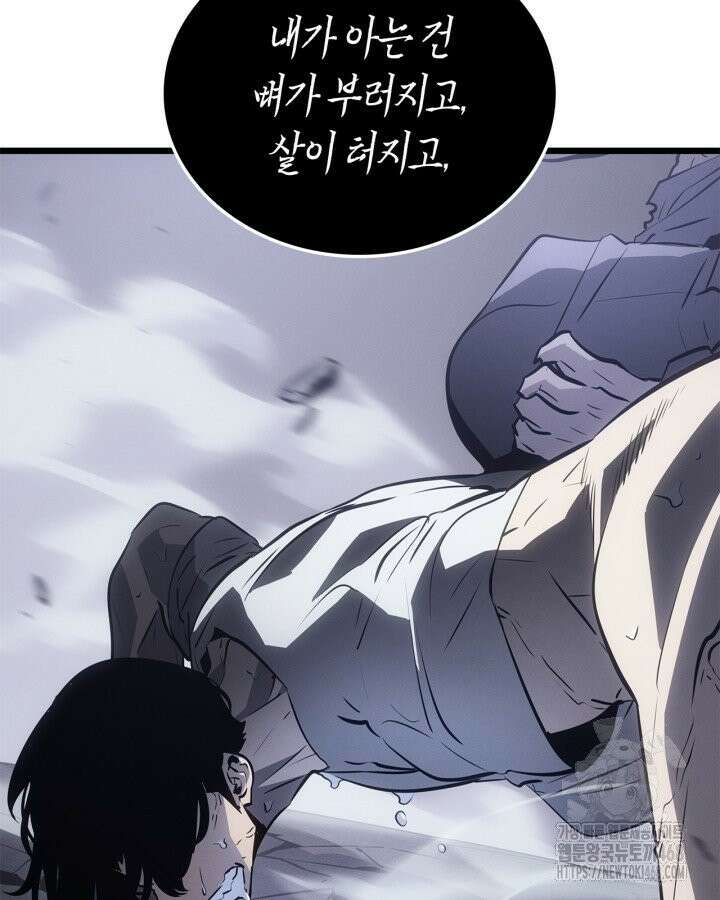 나 혼자만 레벨업 : 라그나로크 45화 16