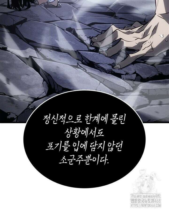 나 혼자만 레벨업 : 라그나로크 45화 17