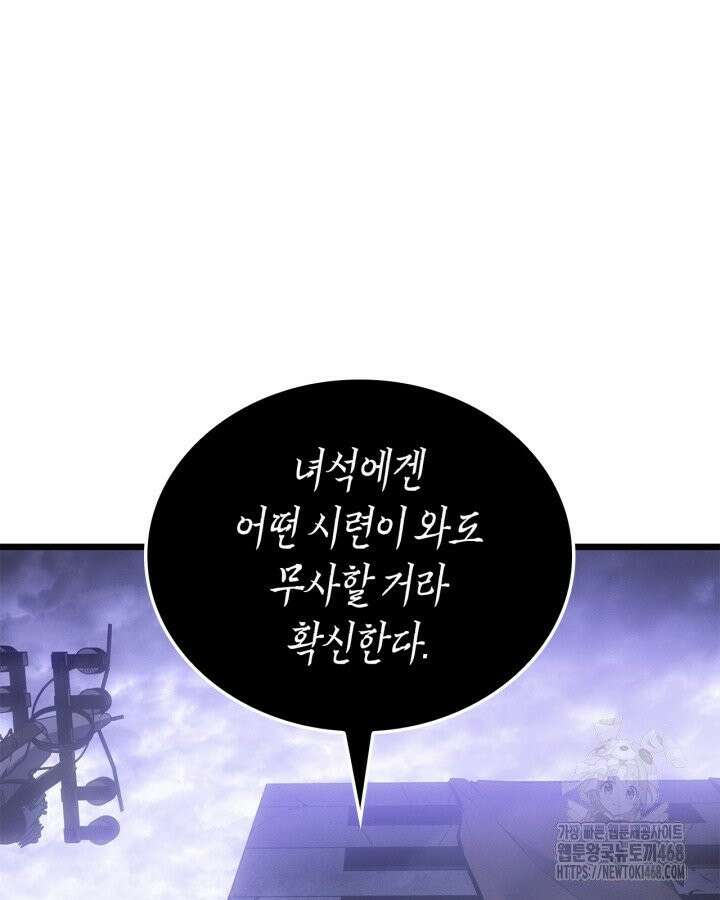 나 혼자만 레벨업 : 라그나로크 45화 18