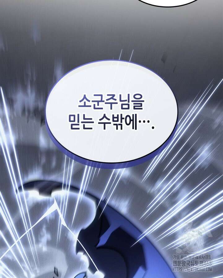 나 혼자만 레벨업 : 라그나로크 45화 22