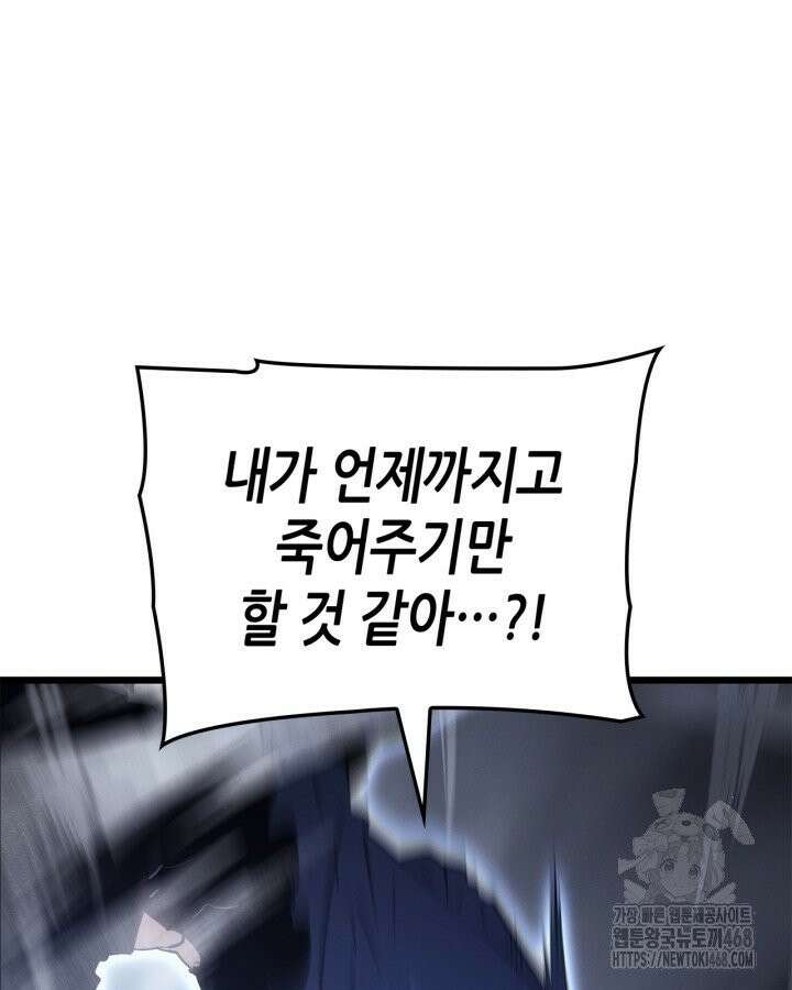 나 혼자만 레벨업 : 라그나로크 45화 25