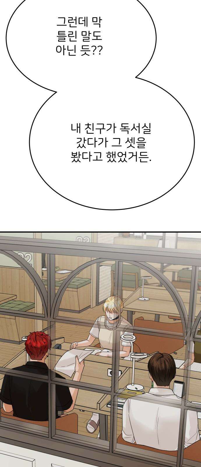 다음 생에도 어린왕자 18화 8