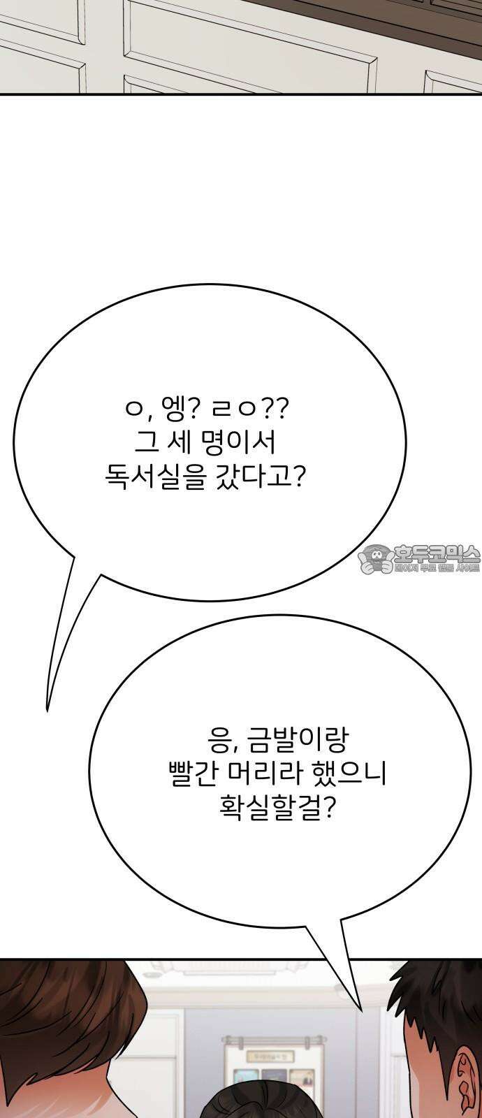 다음 생에도 어린왕자 18화 9