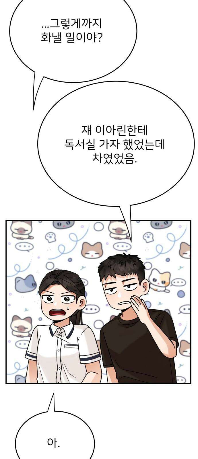 다음 생에도 어린왕자 18화 14