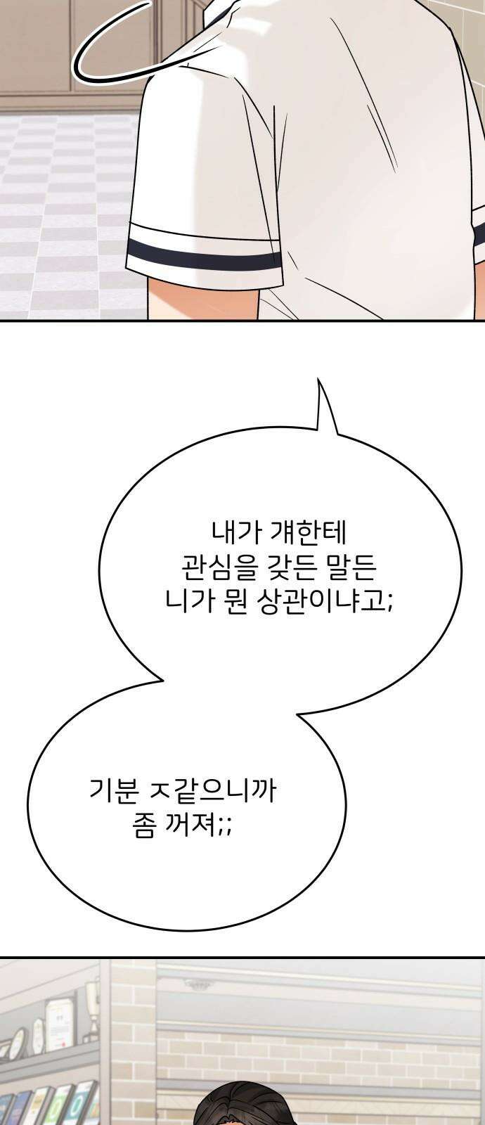 다음 생에도 어린왕자 18화 17