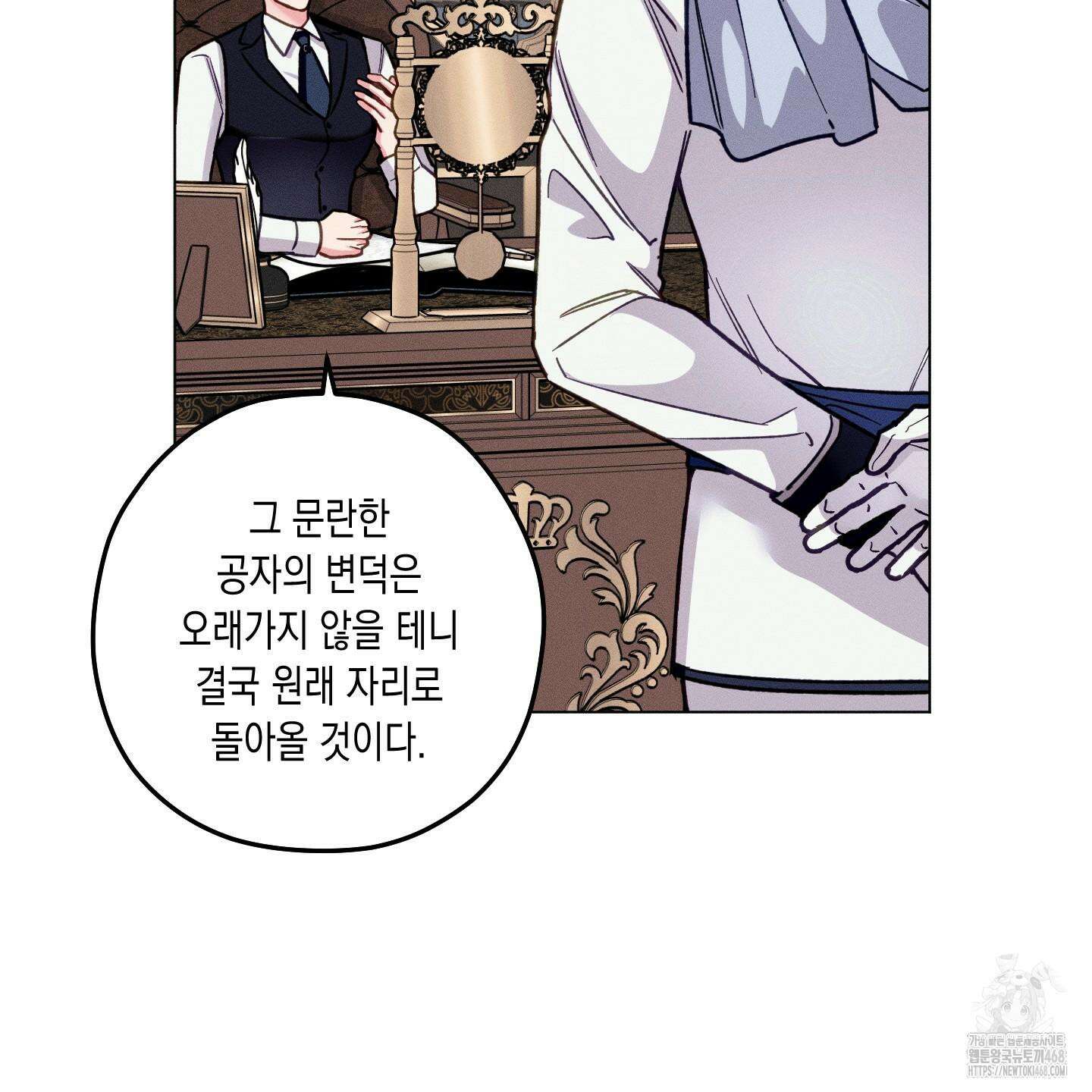 환생 백작 12화 11