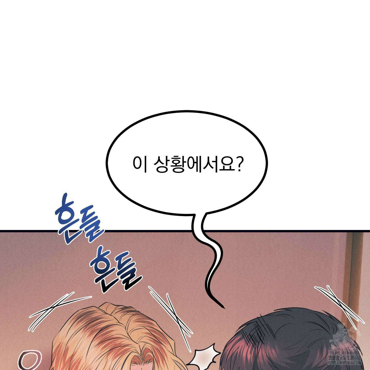 실격 알파 16화 5