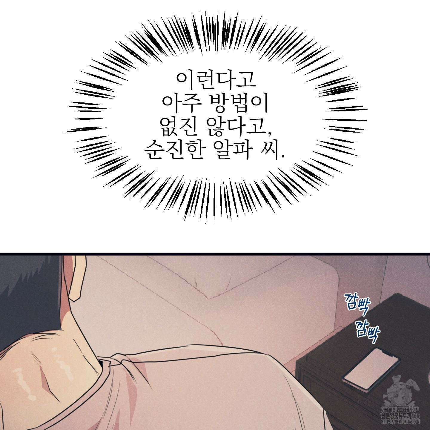 실격 알파 16화 26