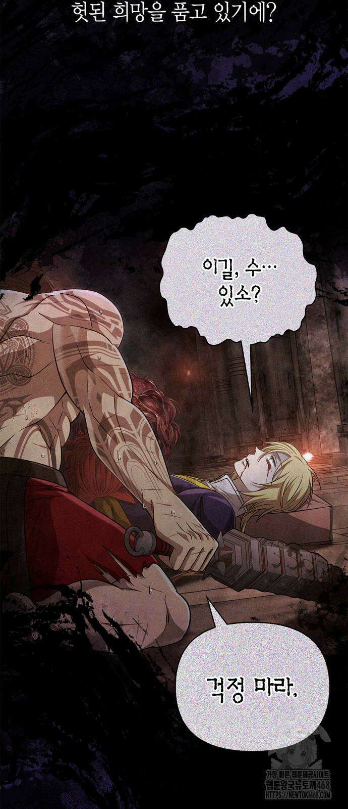 게임 속 바바리안으로 살아남기 97화 8