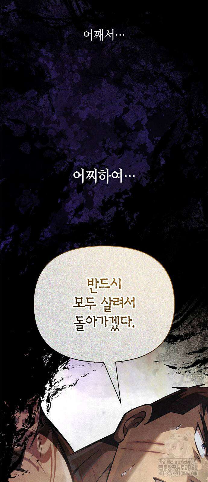 게임 속 바바리안으로 살아남기 97화 9
