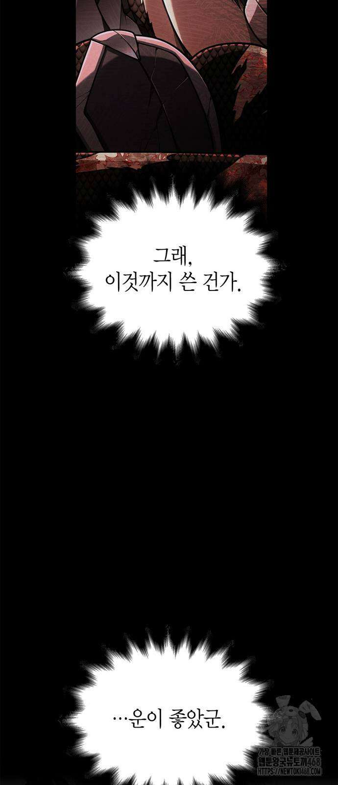 게임 속 바바리안으로 살아남기 97화 14