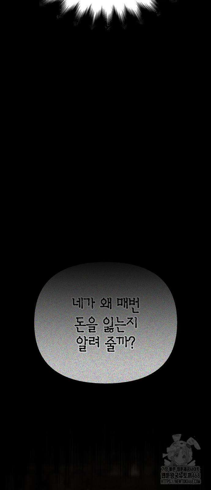 게임 속 바바리안으로 살아남기 97화 16