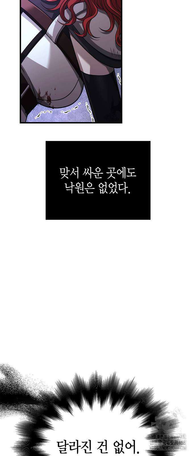 게임 속 바바리안으로 살아남기 97화 24