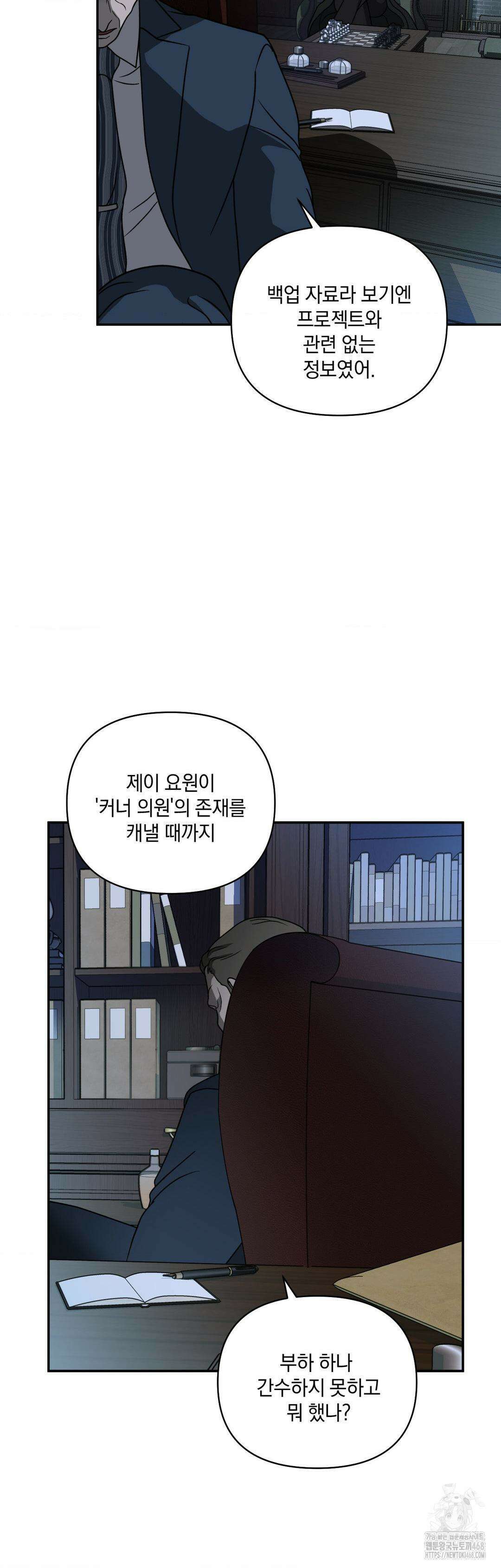 셔트라인 94화 3