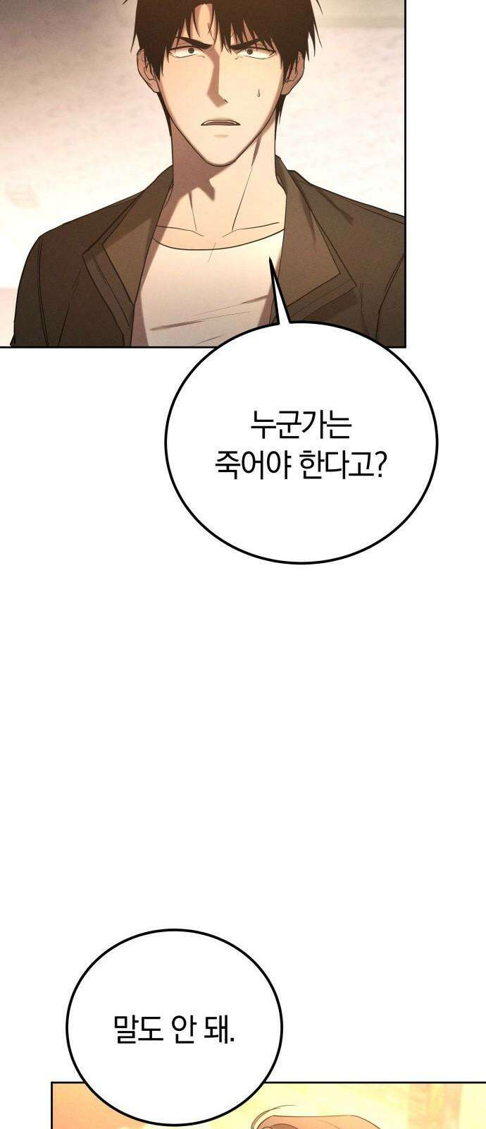 시프트 28화 7