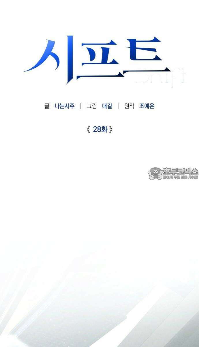 시프트 28화 18