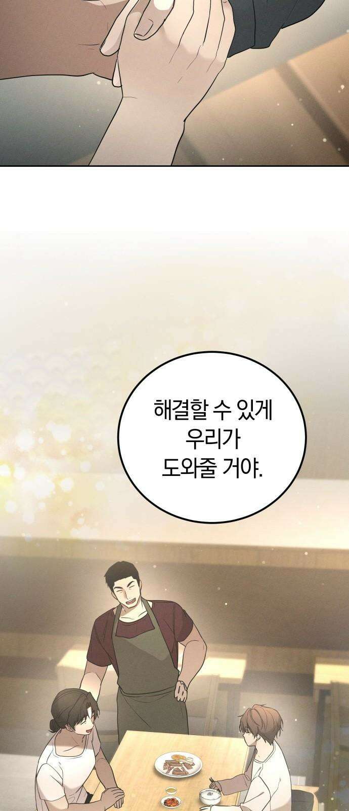 시프트 28화 35