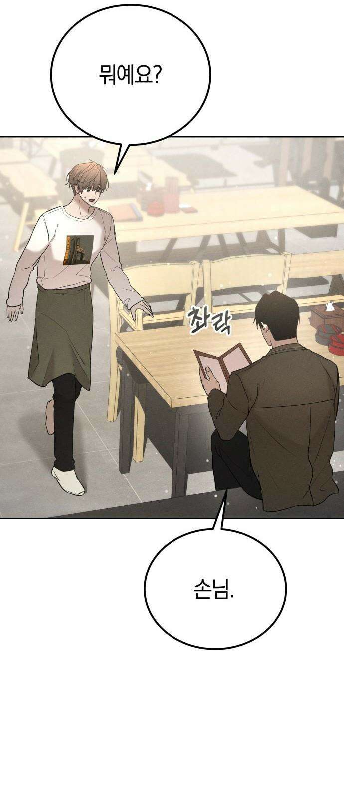시프트 28화 53