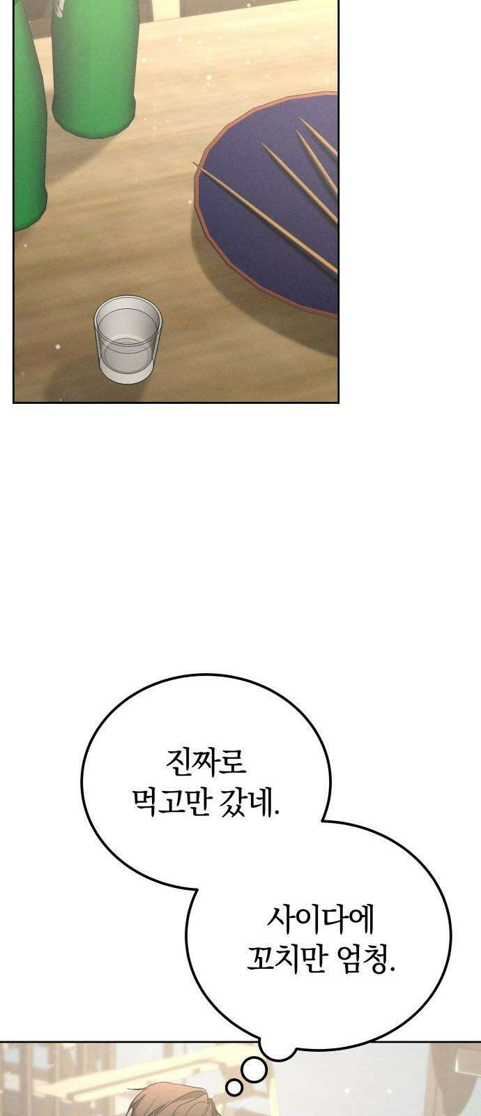 시프트 28화 56