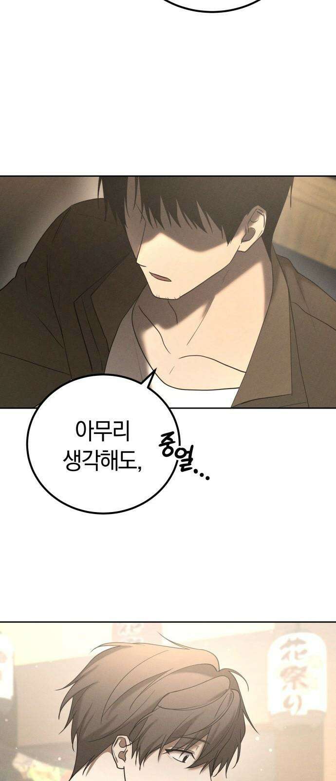 시프트 28화 67