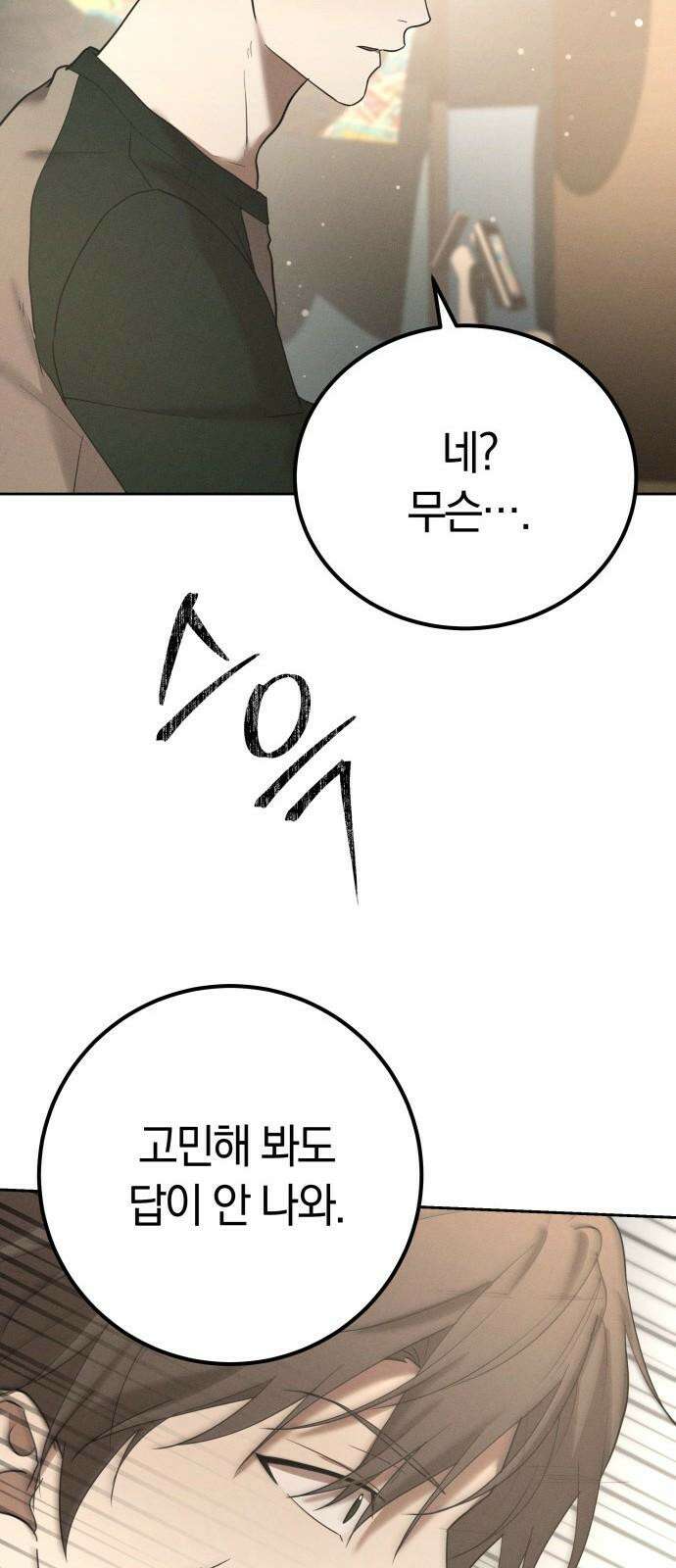 시프트 28화 68