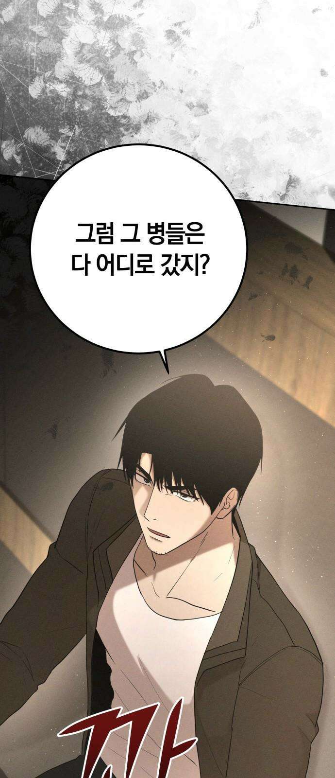 시프트 28화 70
