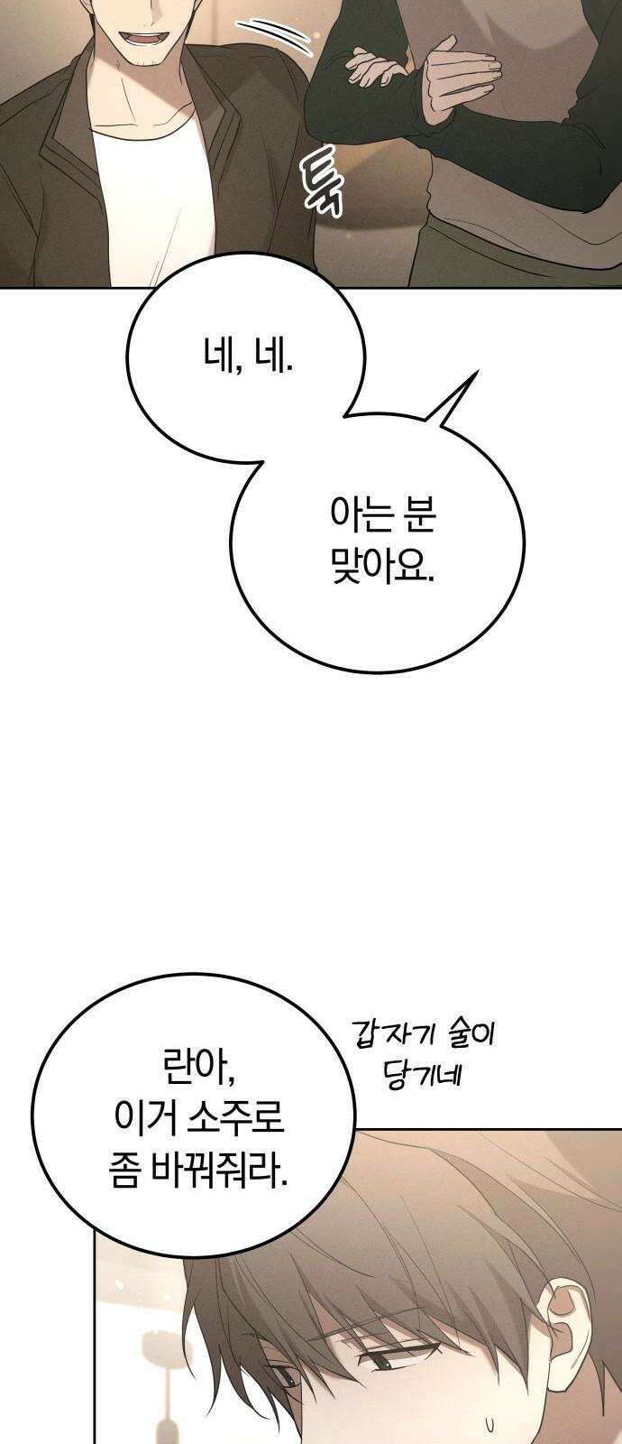 시프트 28화 76