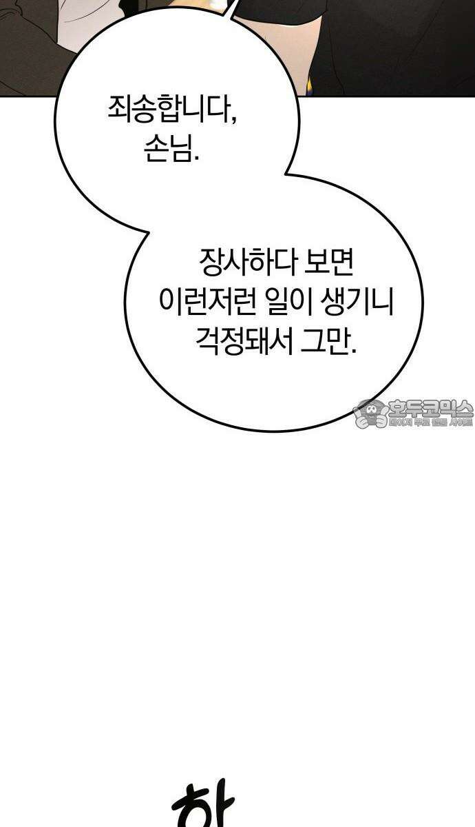 시프트 28화 78