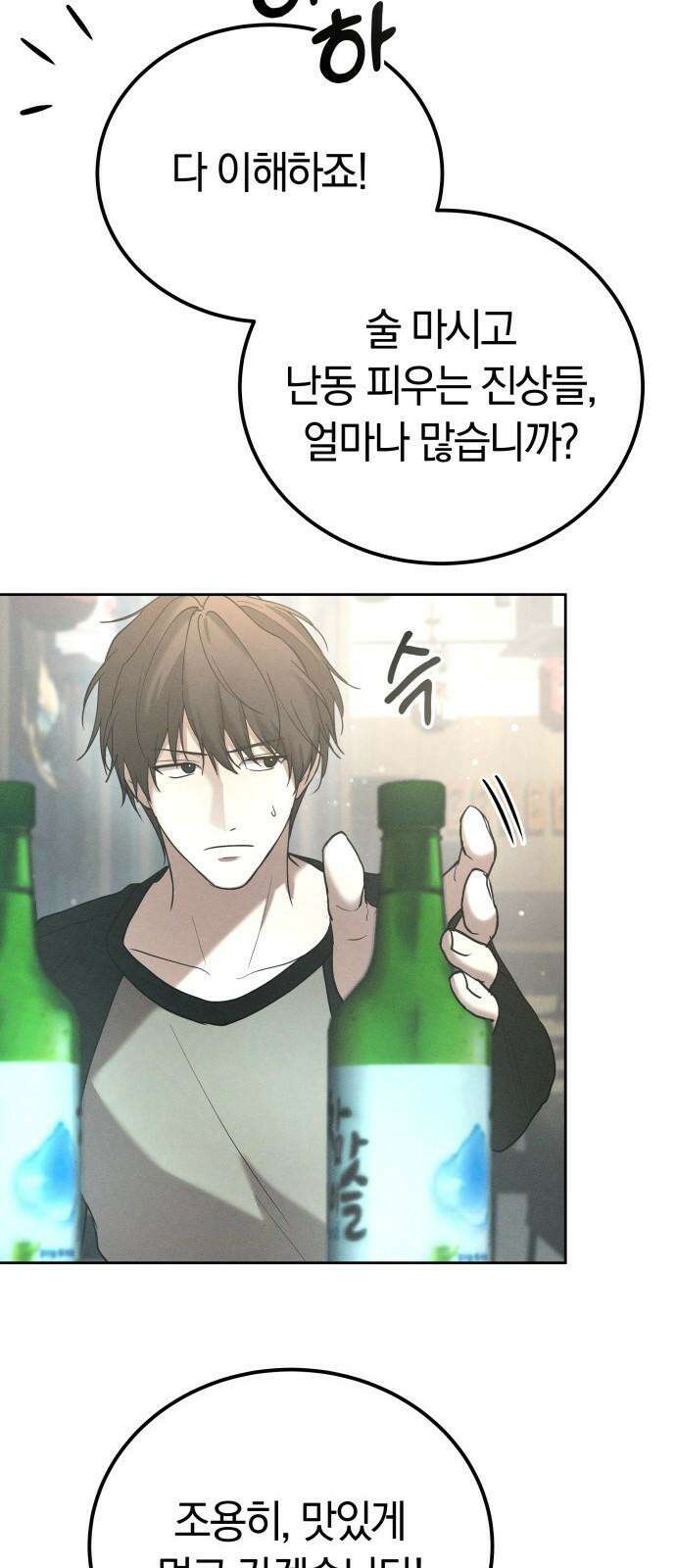 시프트 28화 79