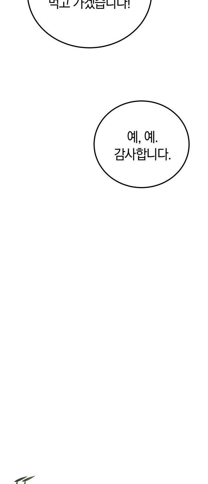 시프트 28화 80