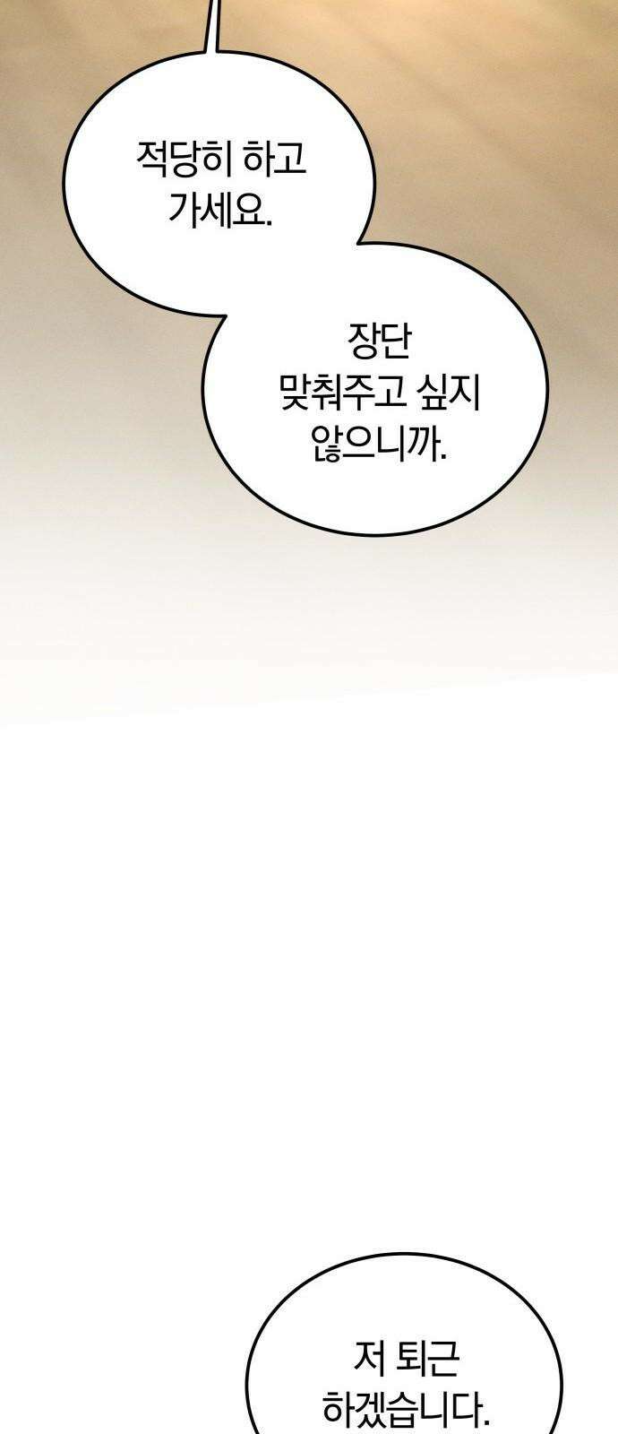 시프트 28화 83