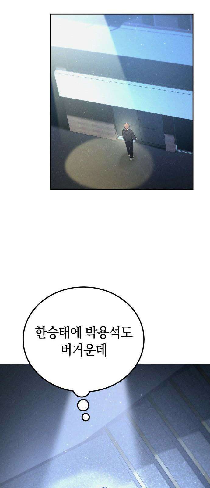 시프트 28화 85