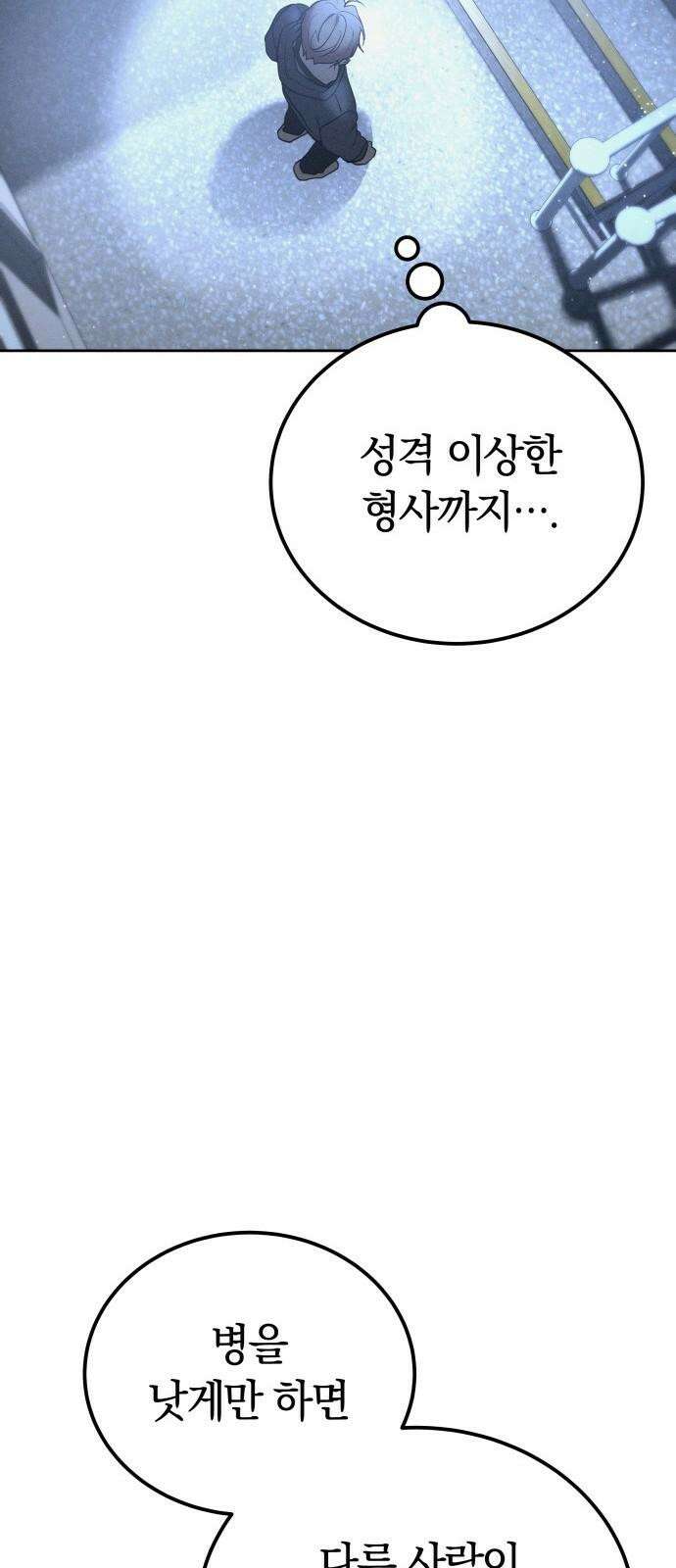 시프트 28화 86
