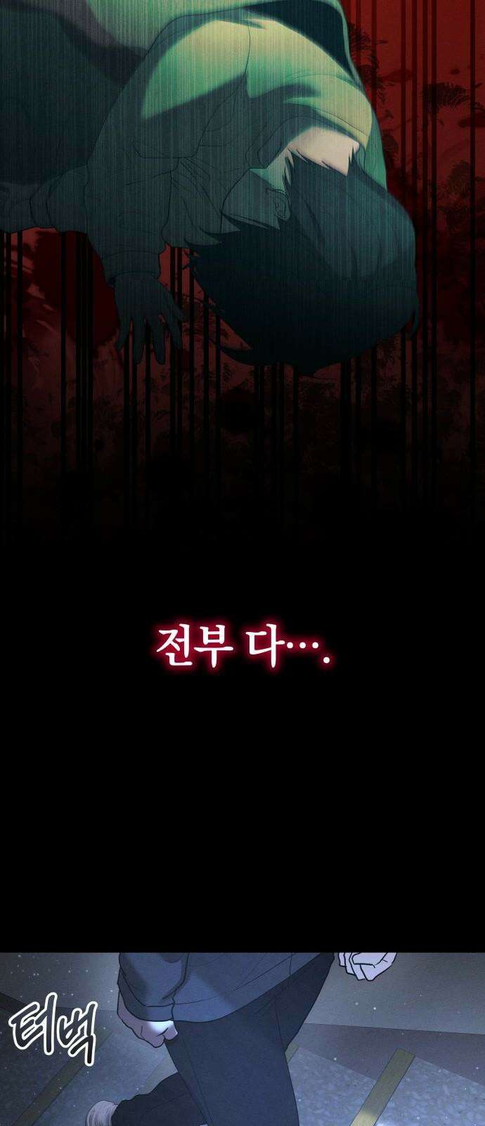 시프트 28화 89