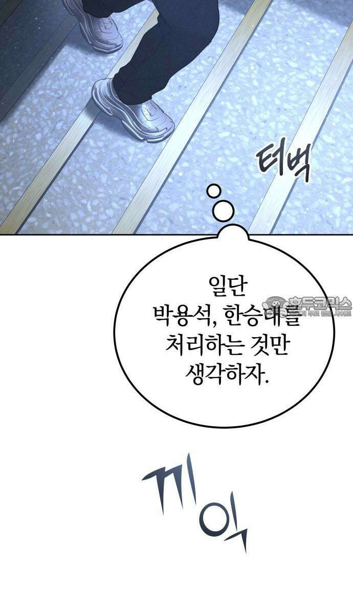 시프트 28화 90