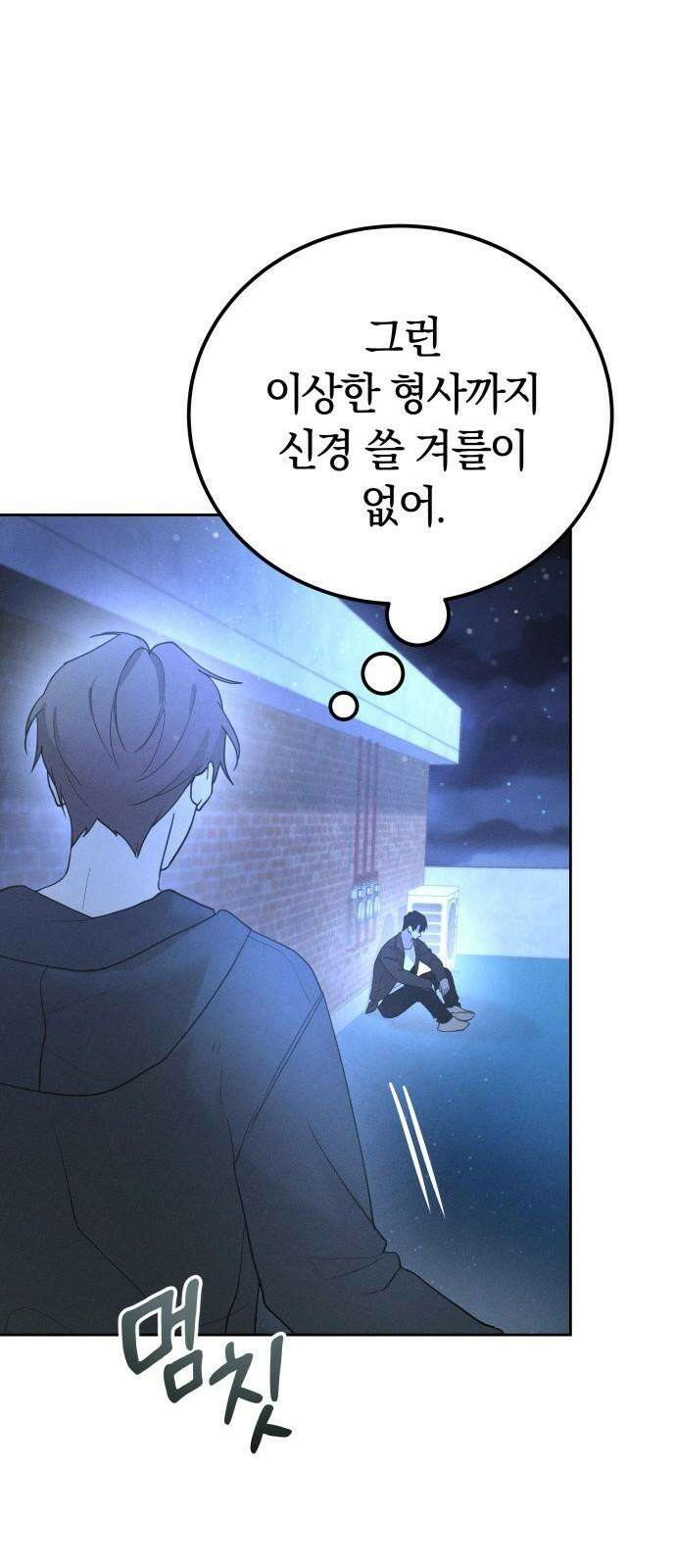 시프트 28화 91