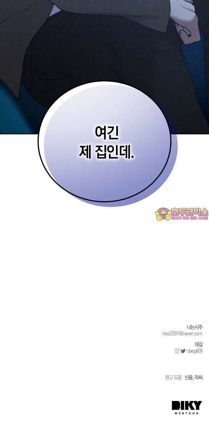 시프트 28화 94