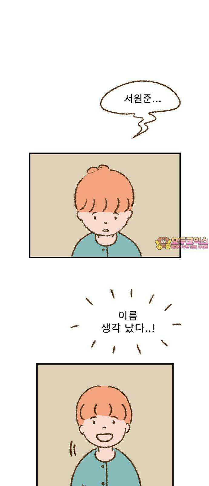 추억이 찾아오는 가게 39． 추억 서른아홉, 1