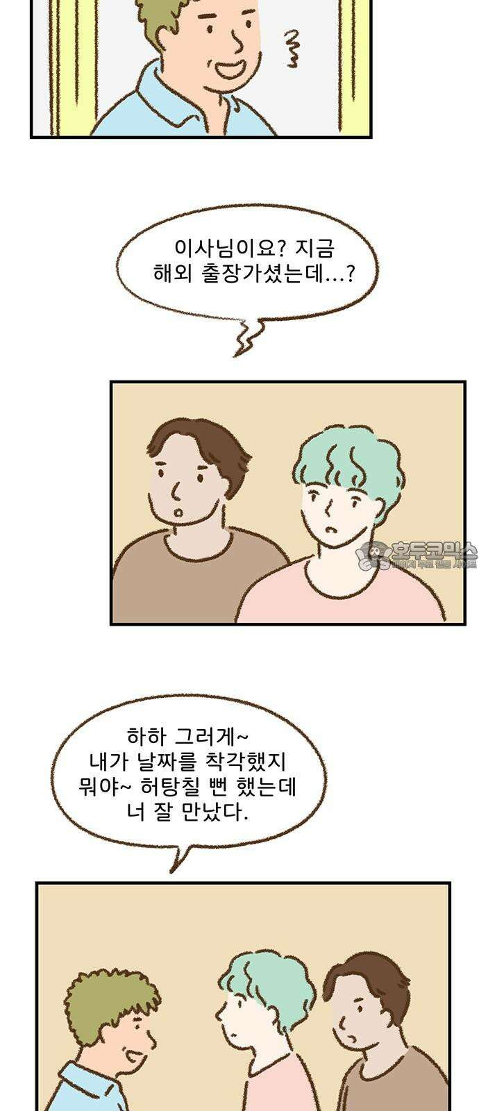 추억이 찾아오는 가게 39． 추억 서른아홉, 18