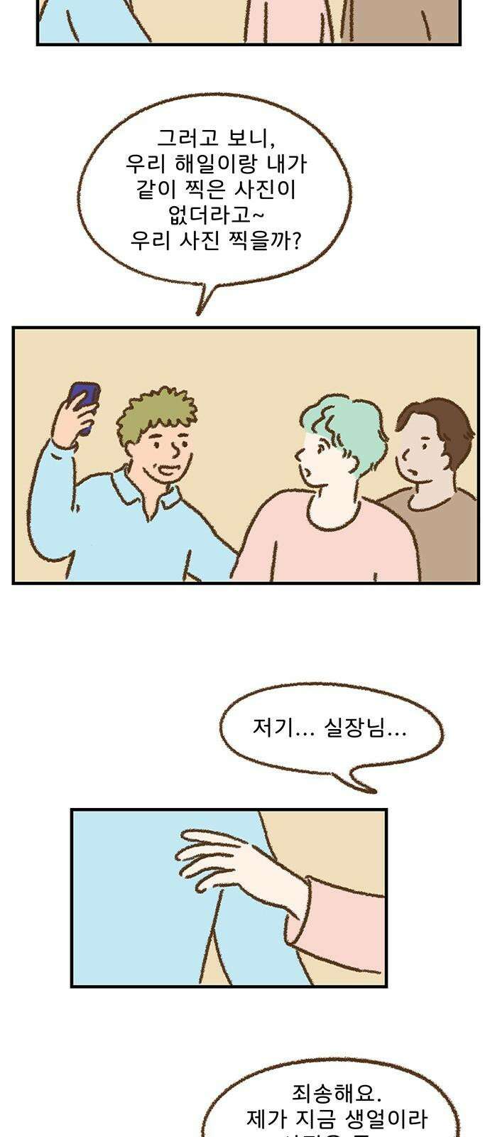 추억이 찾아오는 가게 39． 추억 서른아홉, 19