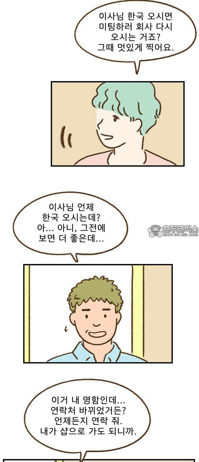 추억이 찾아오는 가게 39． 추억 서른아홉, 21