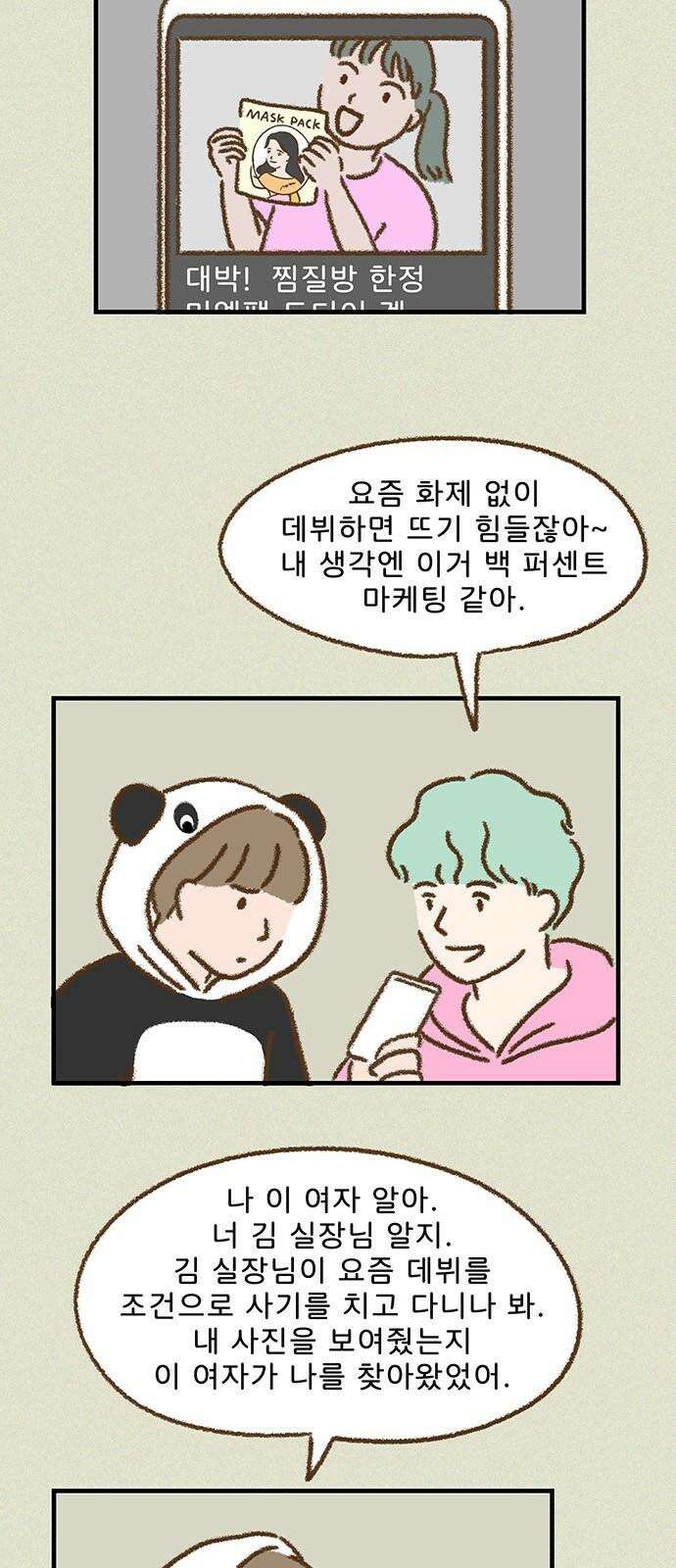 추억이 찾아오는 가게 39． 추억 서른아홉, 25