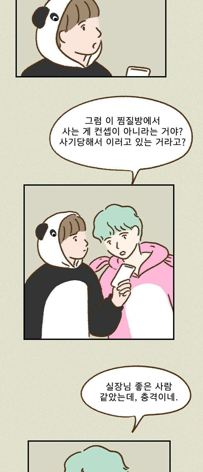 추억이 찾아오는 가게 39． 추억 서른아홉, 26